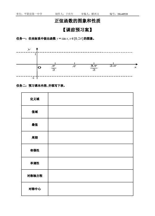 正弦函数的性质导学案