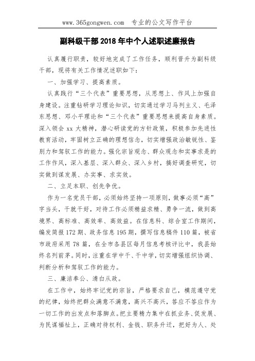副科级干部2018年中个人述职述廉报告