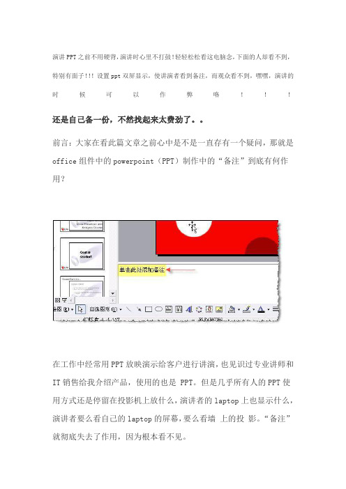 轻松搞定演讲如何设置ppt只有演讲者看得到而观众看不到