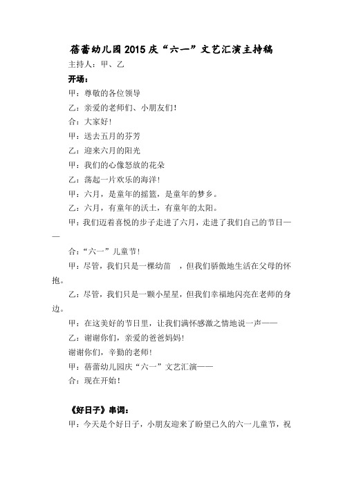 蓓蕾幼儿园2015庆61主持词