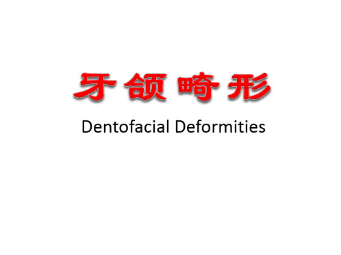 口腔颌面外科学：牙颌畸形