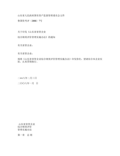 企业财务绩效定量评价指标计算公式