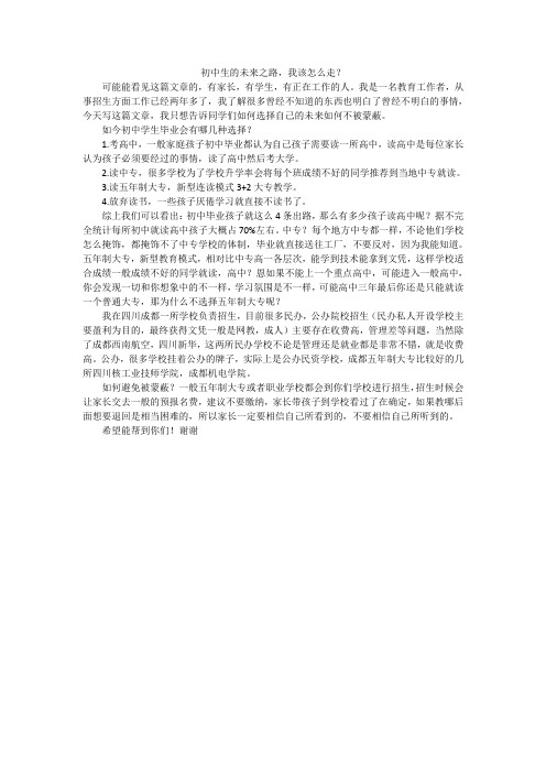 初中生的未来之路,我该怎么走？