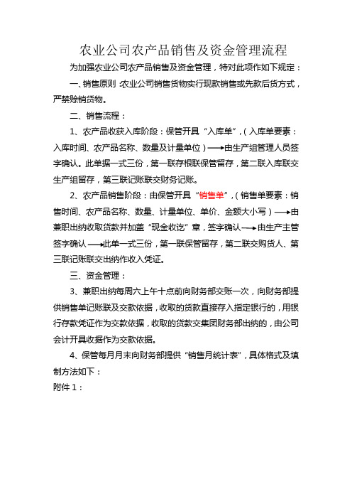 农业公司销售流程