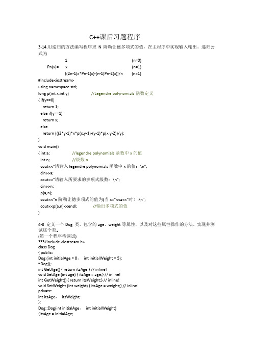 C++课后习题解答