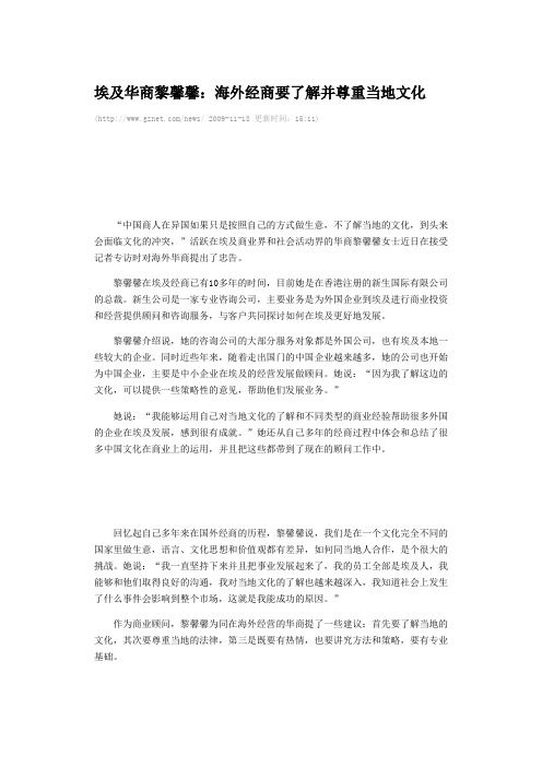 埃及华商黎馨馨