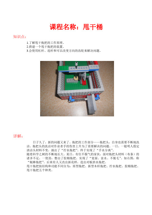 儿童少儿机器人培训 机械构造3知识点7甩干桶