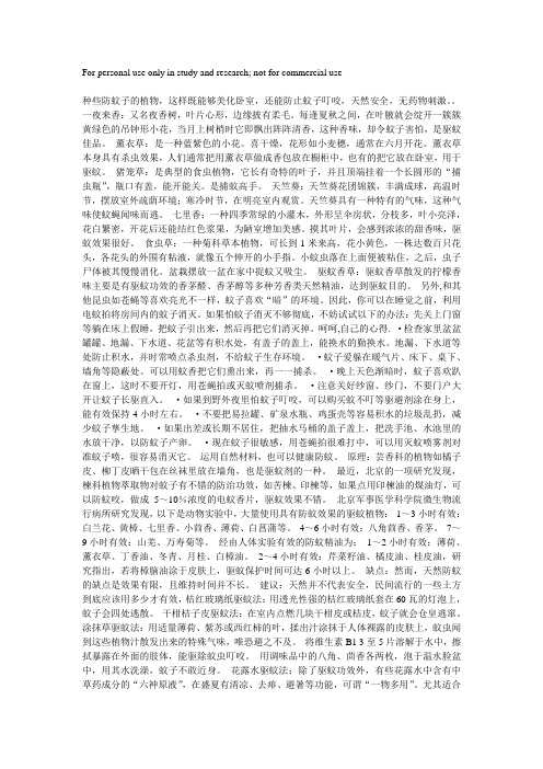 驱蚊秘方