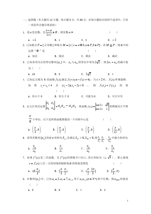 河南省焦作市高三数学第四次月考试题 理 新人教A版