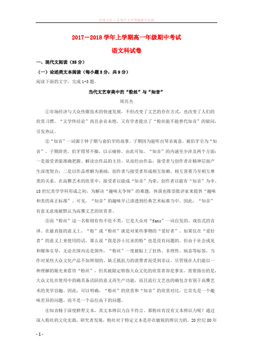 广西桂林市20172018学年高一语文上学期期中试题 (1)