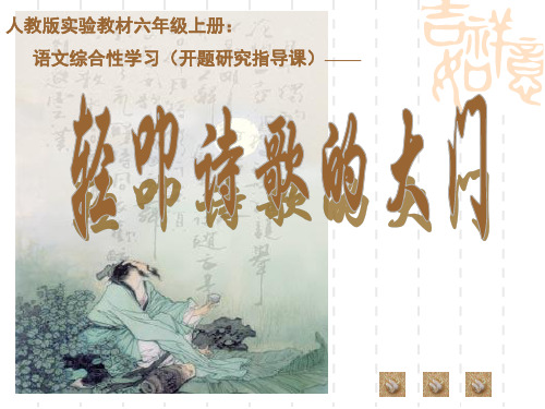 轻扣诗歌的大门