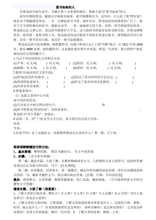 爱书如命的人