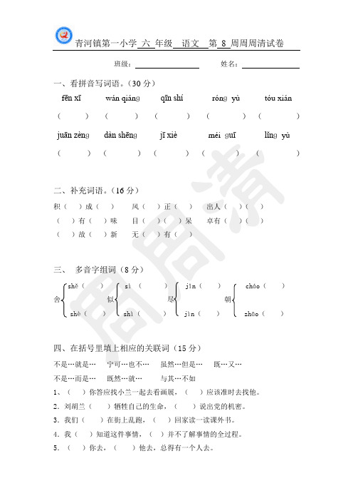 六年级语文下册第五单元第八周周周清试卷8