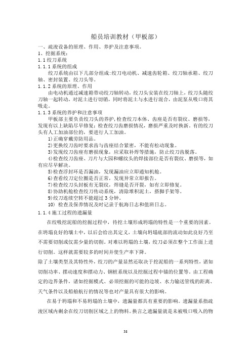 船员培训教材汇总