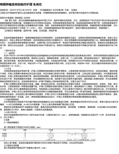晚期肿瘤患者的临终护理 朱海花