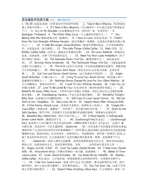 适合做铃声的英文歌