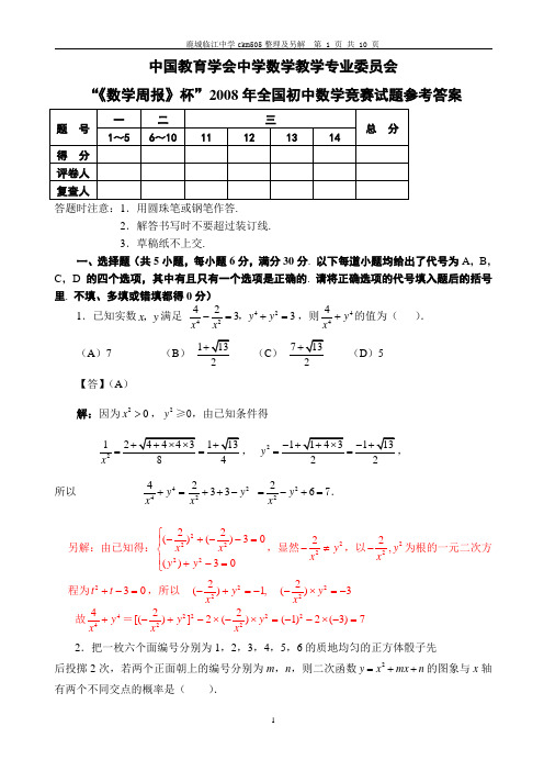 2008全国初中数学竞赛试题及答案