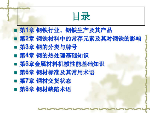 钢铁行业基础知识概述