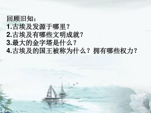 部编版九年级历史上册第2课《古代两河流域》课件(共14张PPT)