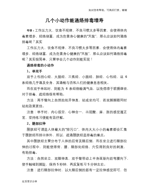 几个小动作能通络排毒增寿