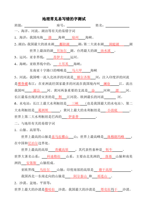 【地理中考】易出现错别字答案