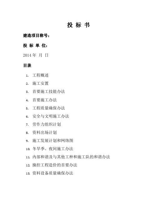 亮化工程投标书