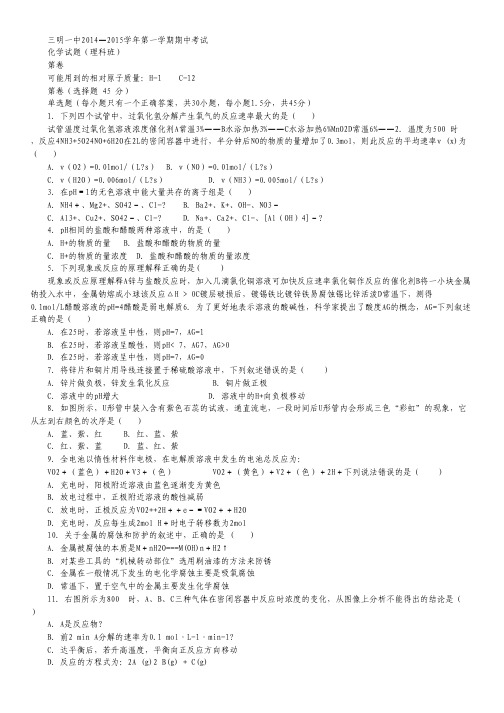 福建省三明市第一中学2014-2015学年高二上学期半期考试化学(理)试卷(无答案).pdf