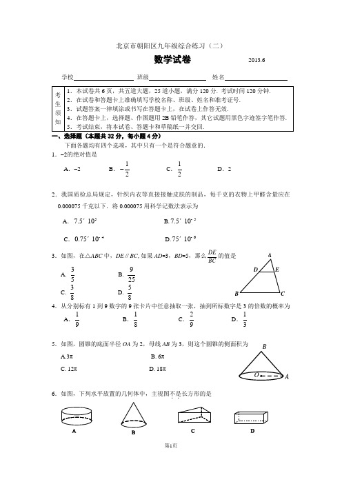 2013年北京市朝阳区二模试题及答案