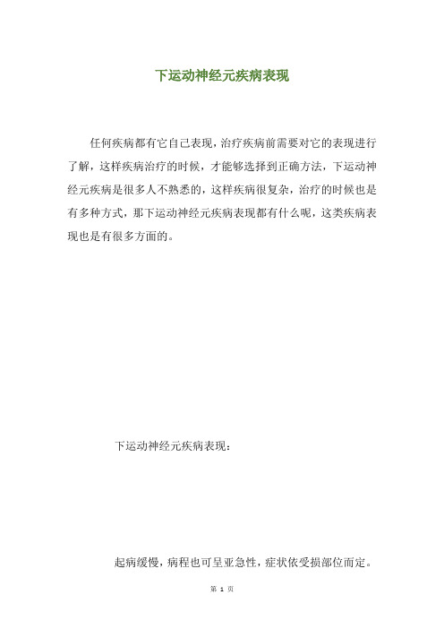 下运动神经元疾病表现
