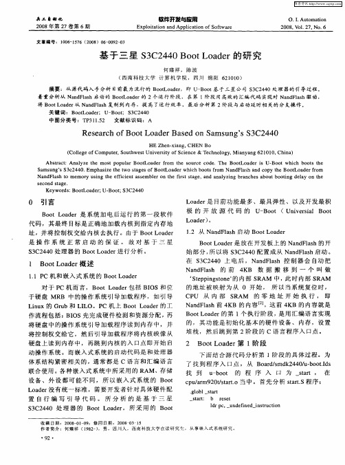 基于三星S3C2440 Boot Loader的研究