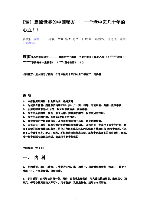 民间中药方