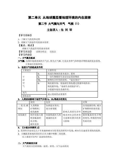 第二单元大气的组成与受热过程(教案)