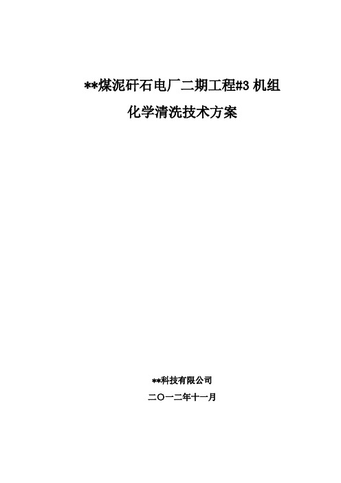 火电厂机组化学清洗方案