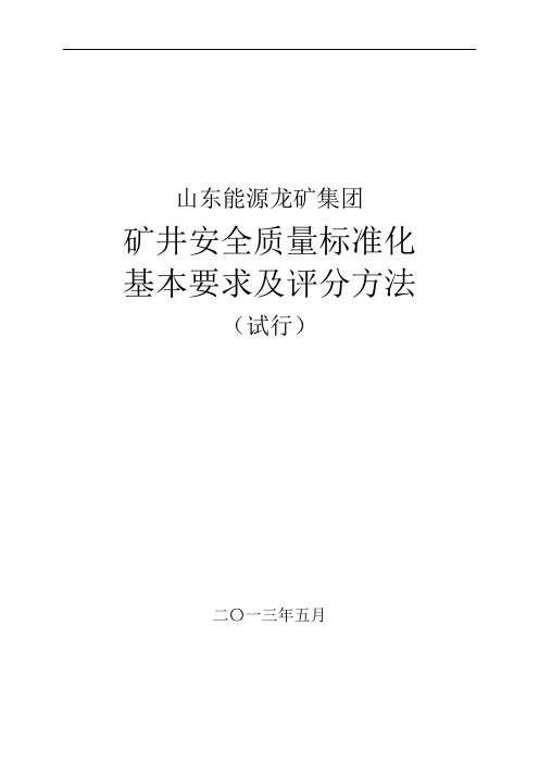 新版标准化标准2讲解