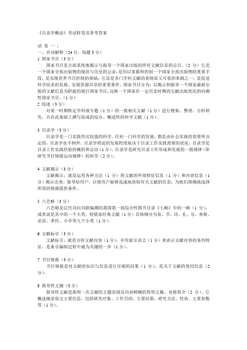 目录学概论