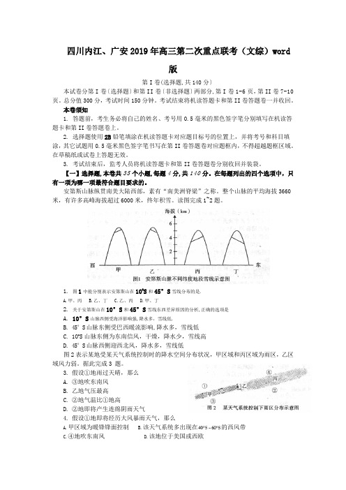 四川内江、广安2019年高三第二次重点联考(文综)word版