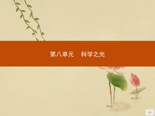 高中语文文化经典研读. 《天工开物》两则公开课件