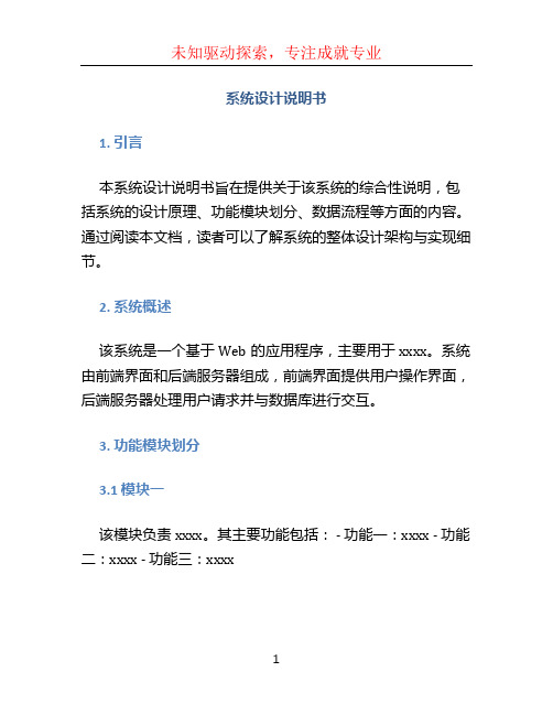 系统设计说明书 (3)
