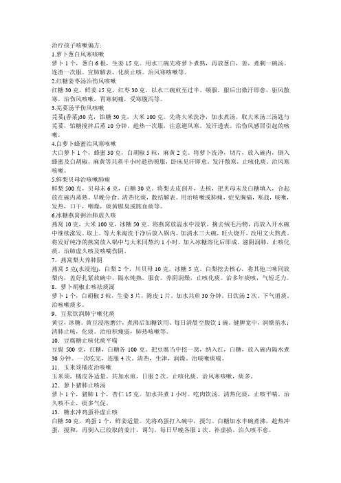治疗孩子咳嗽偏方