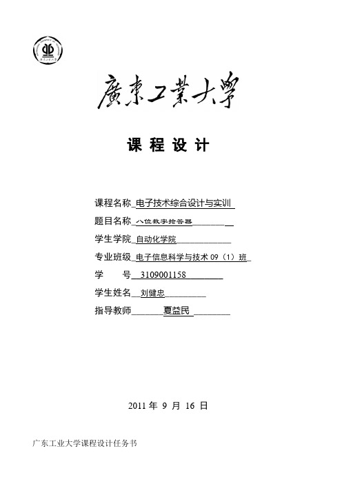 八位抢答器vhdl