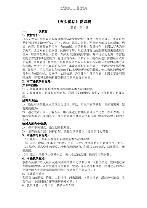湘教版美术五上《石头说话》说课稿