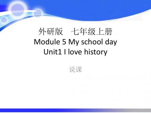 说课 I love history