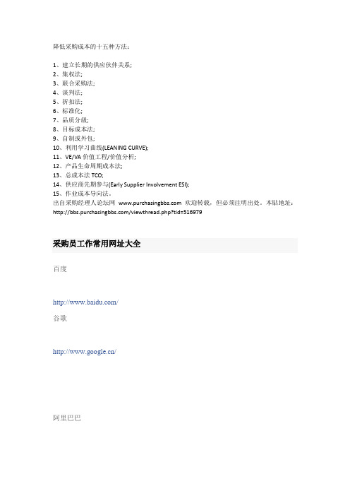 降低采购成本的十五种方法
