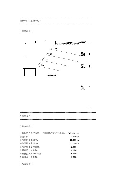土钉墙稳定性验算