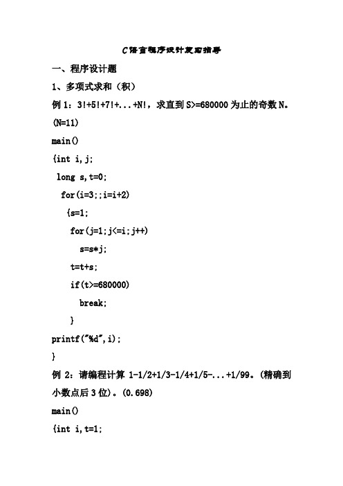 C语言经典100题_(二级)