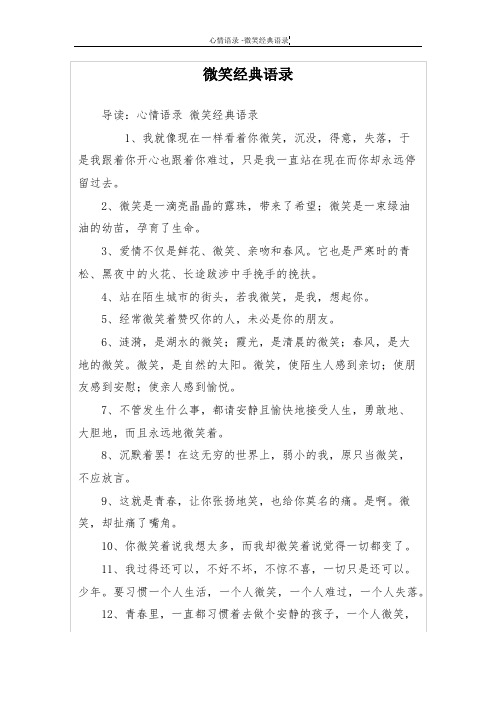 微笑经典语录