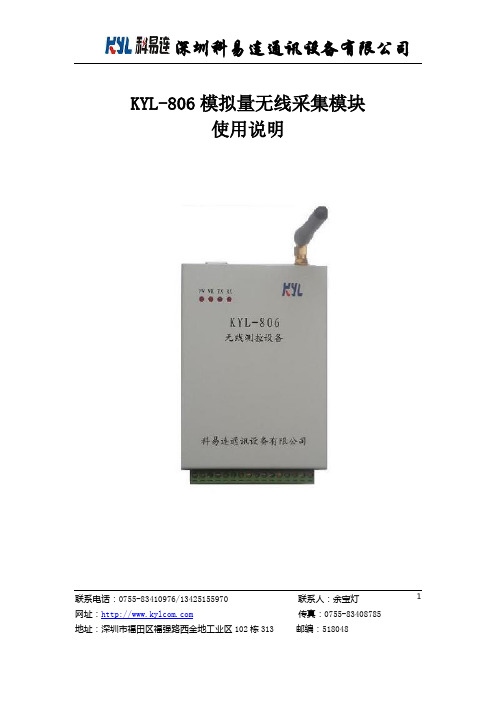模拟量无线采集模块使用说明
