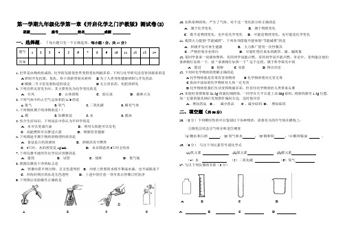 沪教版化学九年级上册第一章《开启化学之门沪教版》测试卷(2).docx