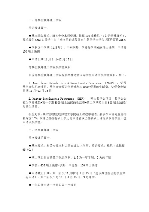 最新瑞士名校奖学金有哪些