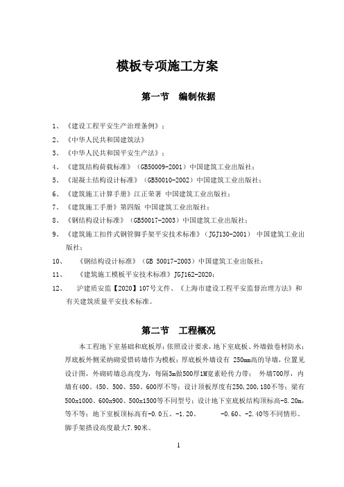 诺华上海园区一期地下室结构模板工程施工方案1可调支托